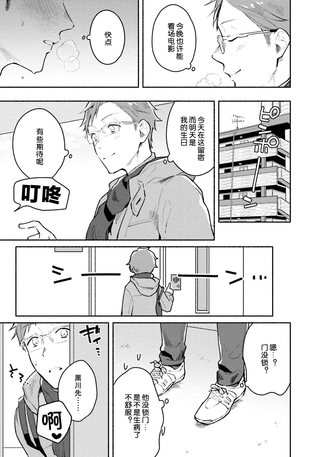 Junai Drop Out - Page 107