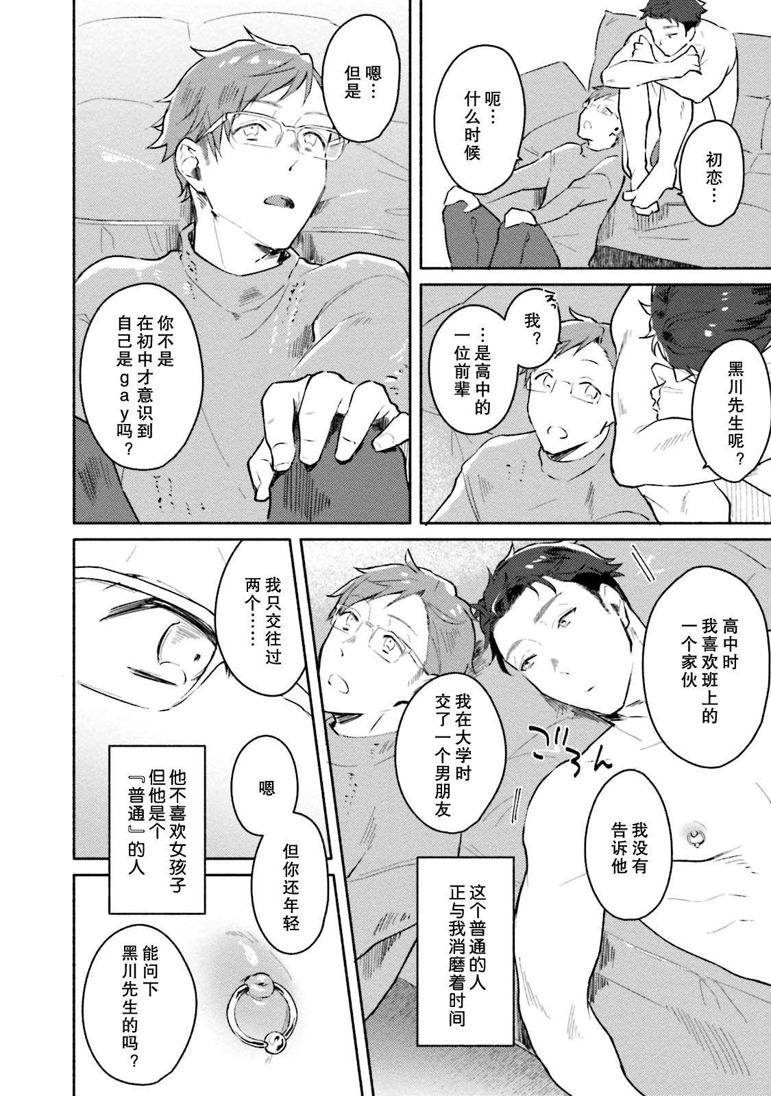 Junai Drop Out - Page 112