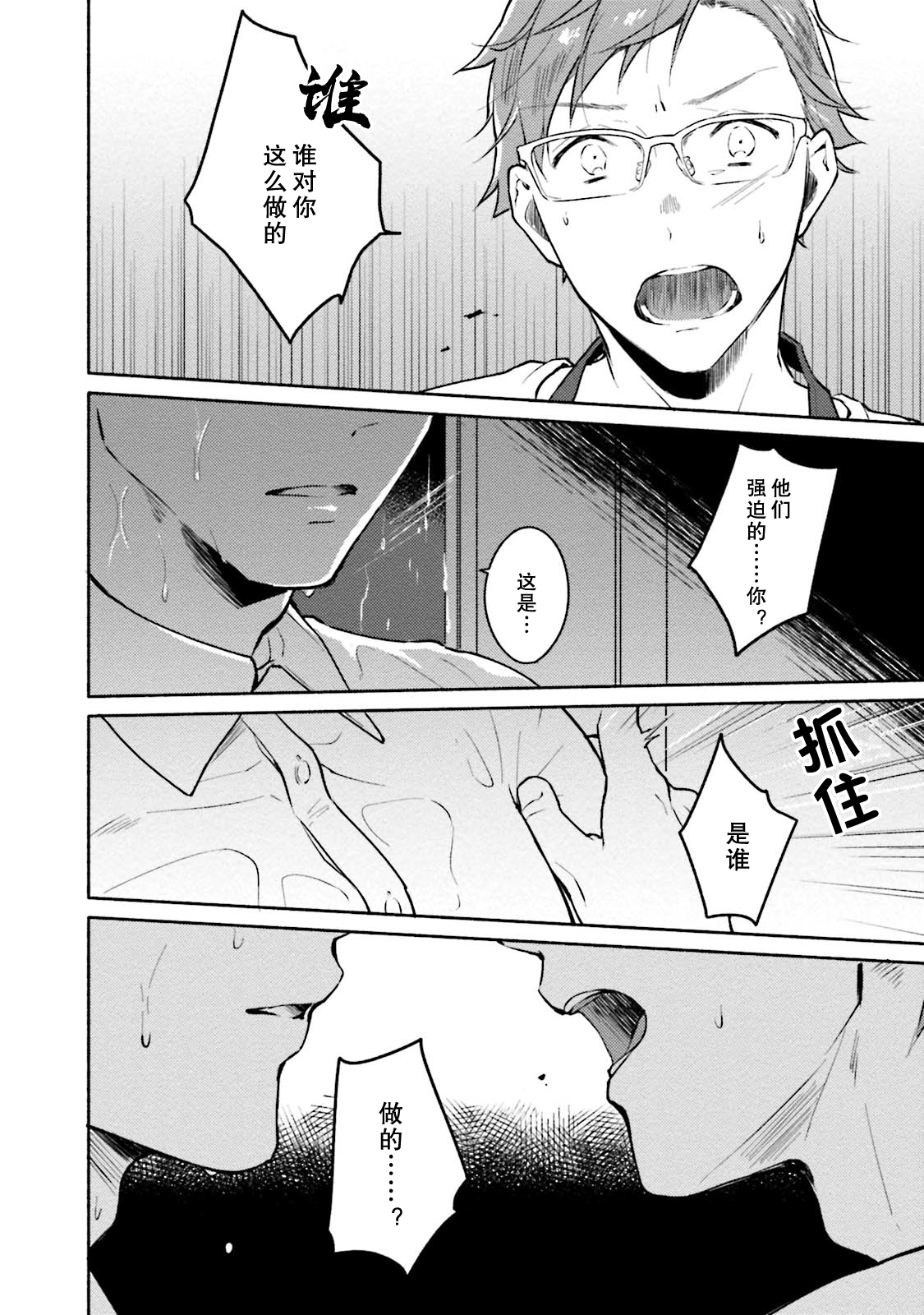 Junai Drop Out - Page 18