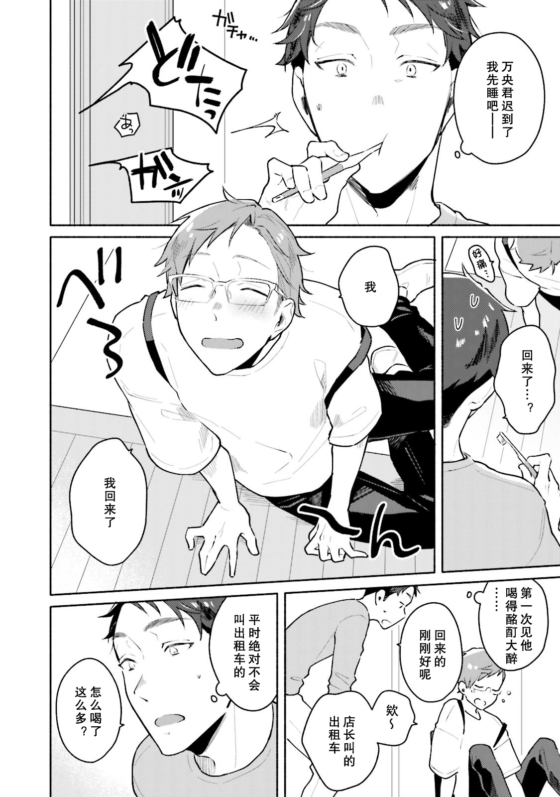 Junai Drop Out - Page 201