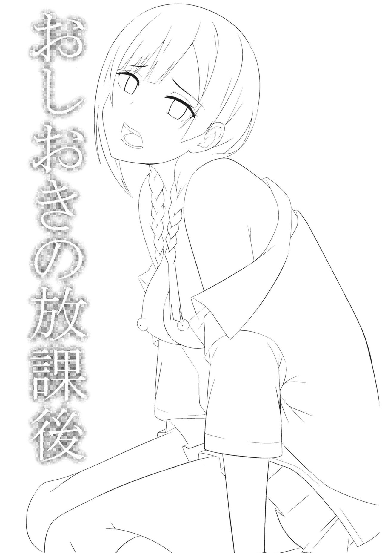 Oshioki no Houkago | Afterschool Punishment - Page 2
