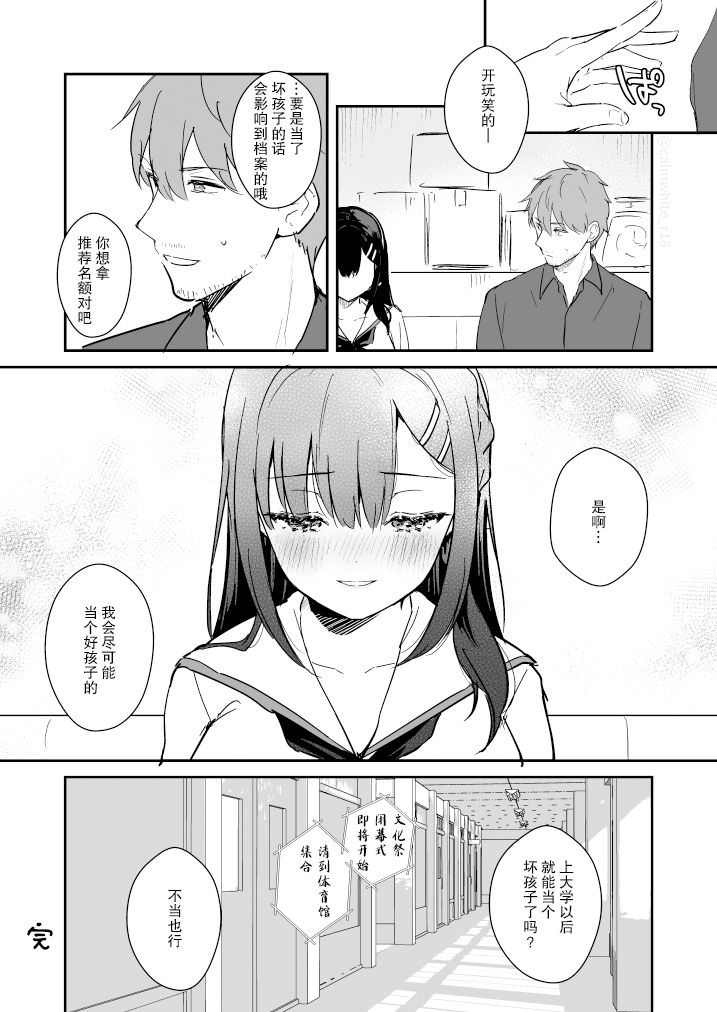二人独处的文化祭 - Page 14