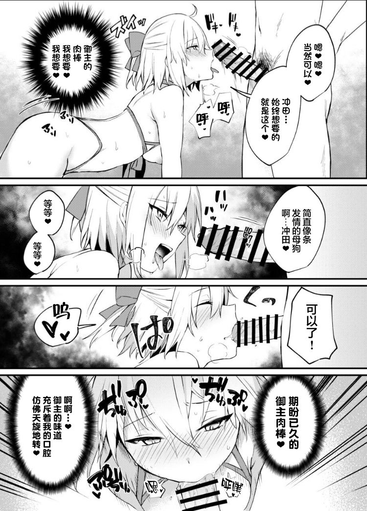 Okita-san Gaman Dekimasen! - Page 15
