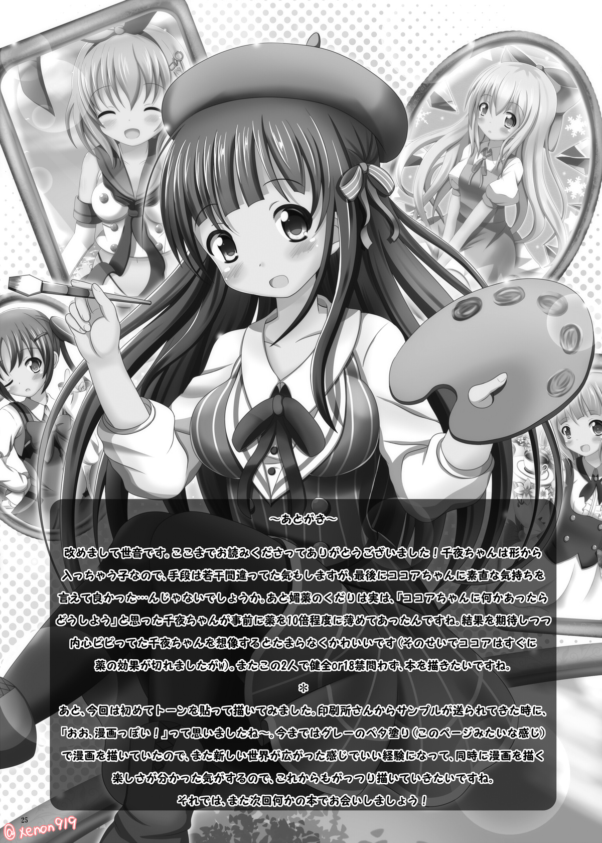 Gochuumon wa Wayou Secchuu desu ka? - Page 24