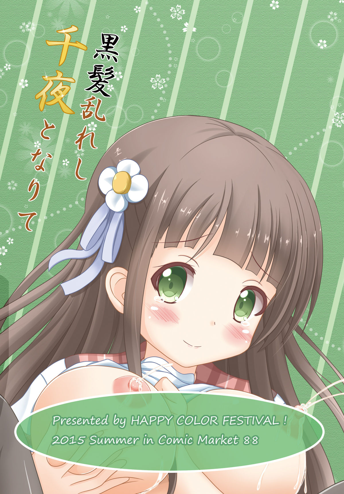 Kurokami Midareshi Chiya to Narite - Page 16