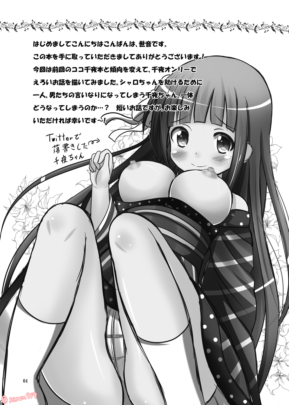 Kurokami Midareshi Chiya to Narite - Page 3
