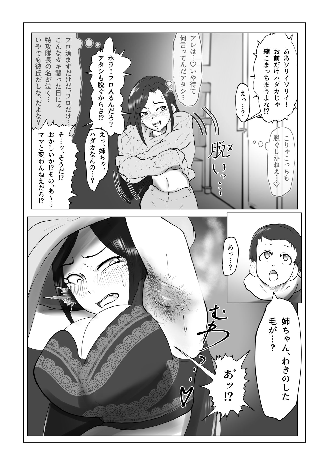 Chijindakedo Dekai Kareshi - Page 7