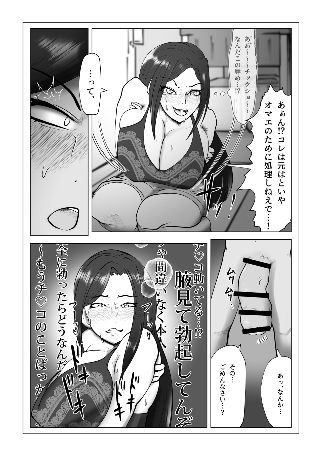 Chijindakedo Dekai Kareshi - Page 8