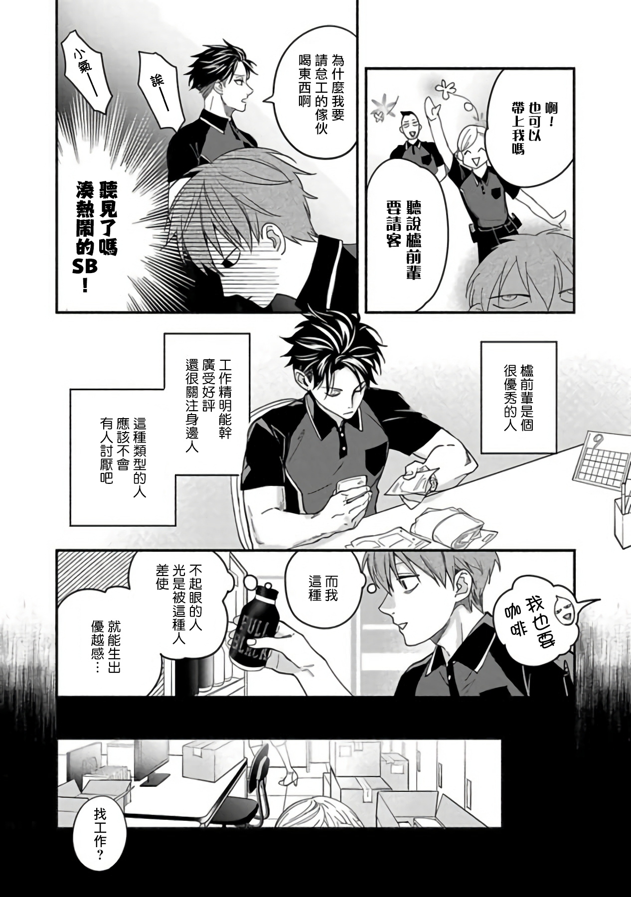 Sex Sales Driver Ch. 1-5 - Page 12