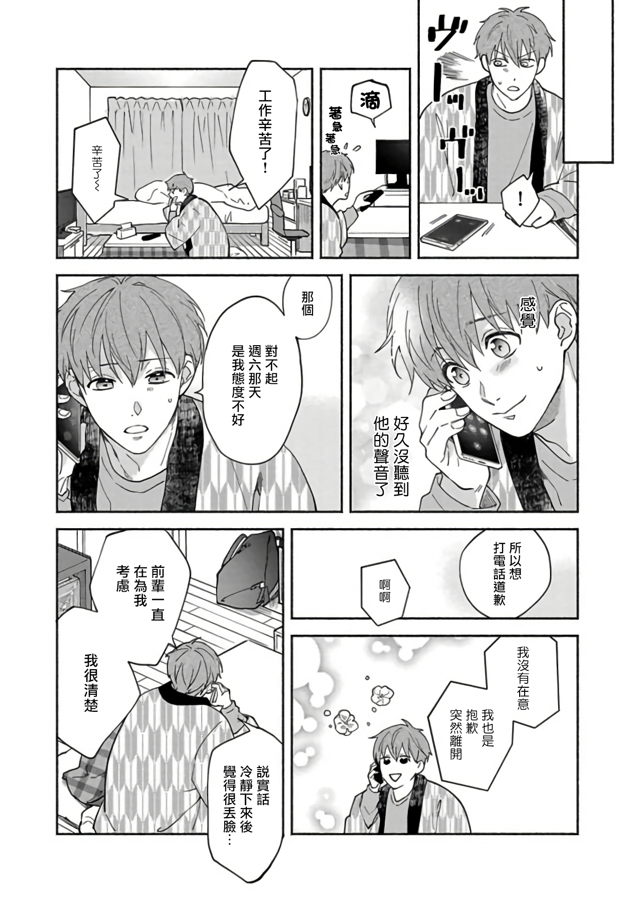Sex Sales Driver Ch. 1-5 - Page 146