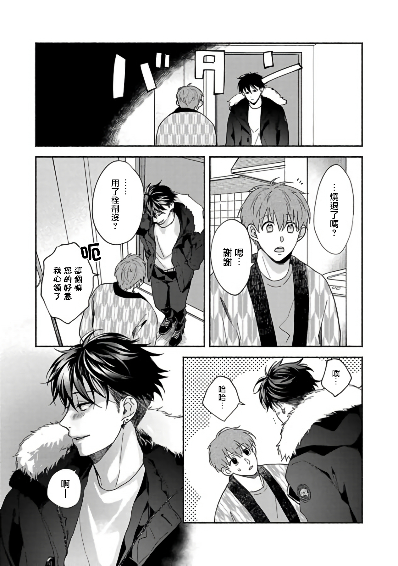 Sex Sales Driver Ch. 1-5 - Page 151