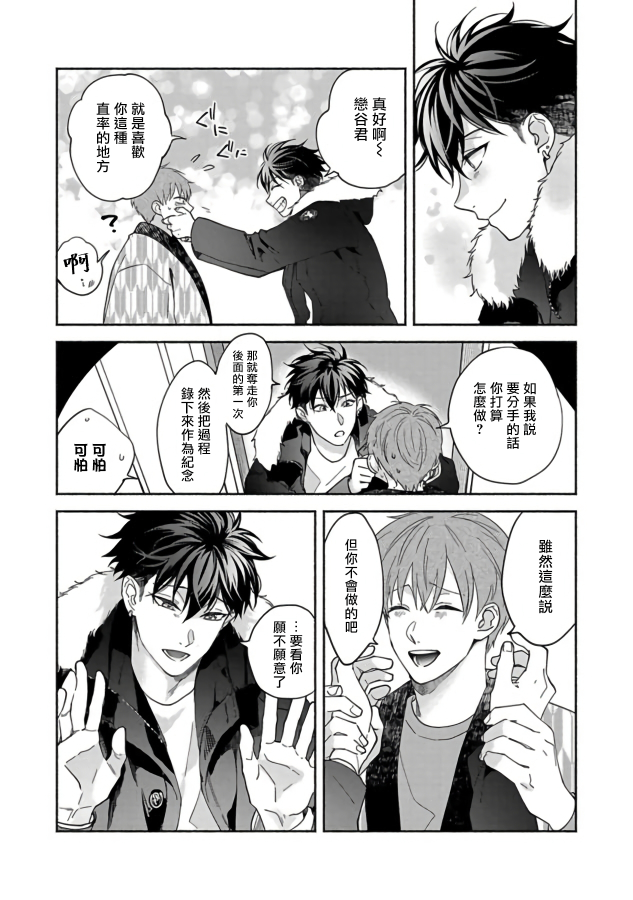 Sex Sales Driver Ch. 1-5 - Page 154