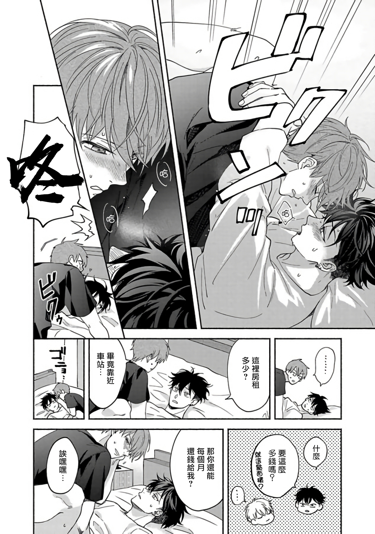 Sex Sales Driver Ch. 1-5 - Page 160