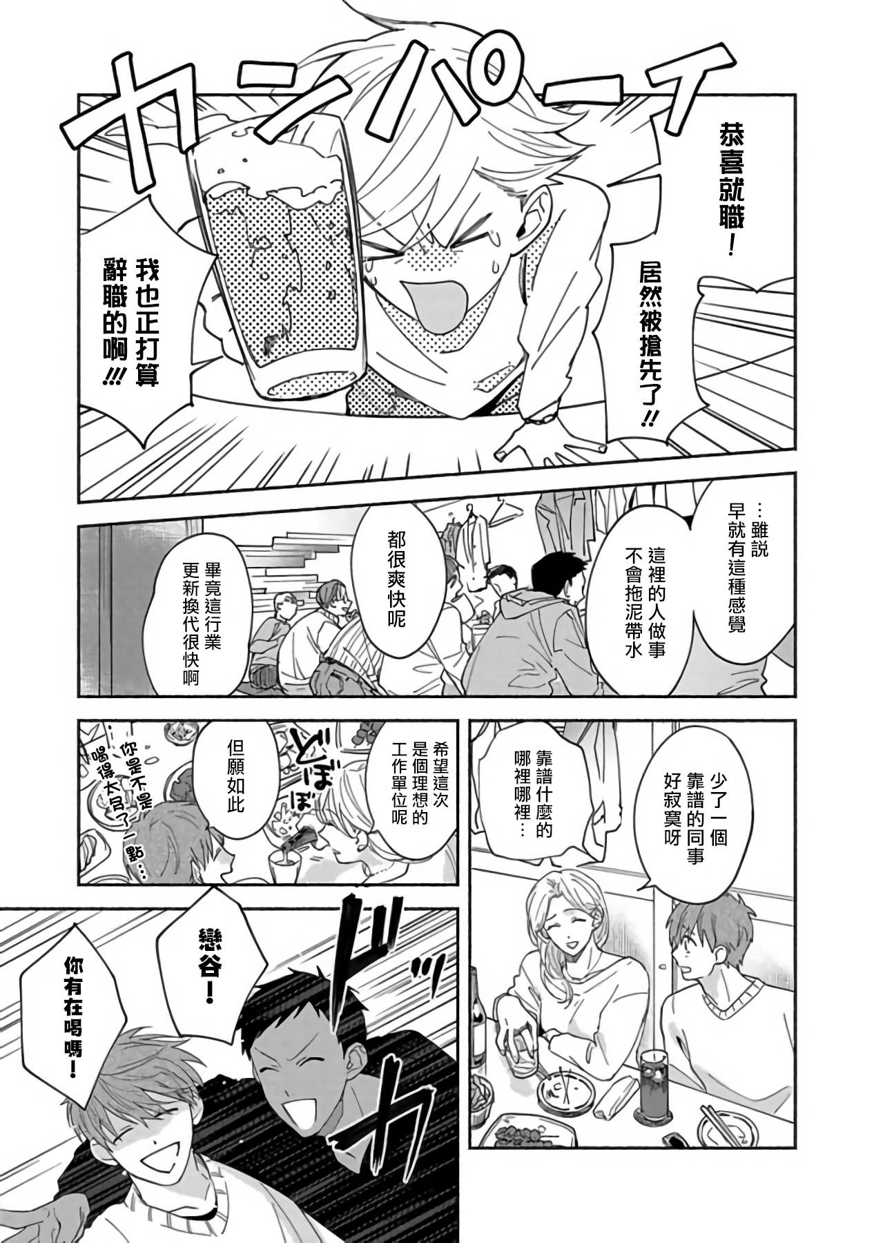 Sex Sales Driver Ch. 1-5 - Page 163