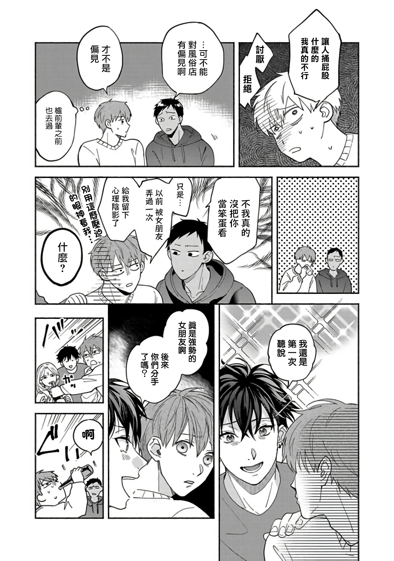 Sex Sales Driver Ch. 1-5 - Page 165