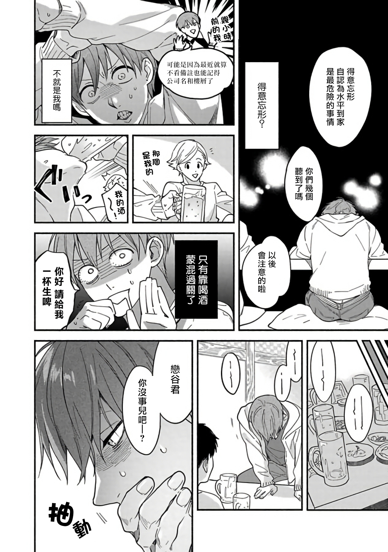 Sex Sales Driver Ch. 1-5 - Page 22