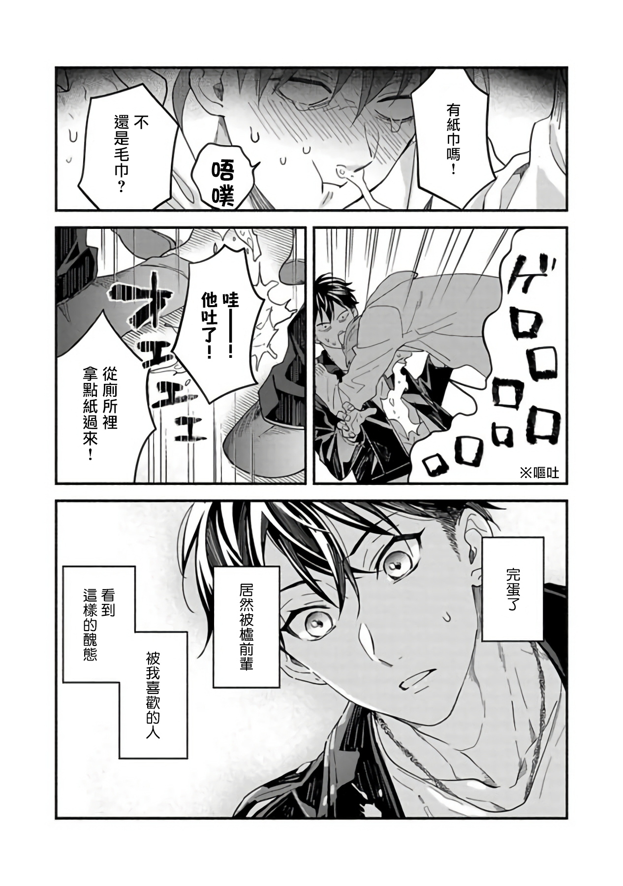 Sex Sales Driver Ch. 1-5 - Page 25
