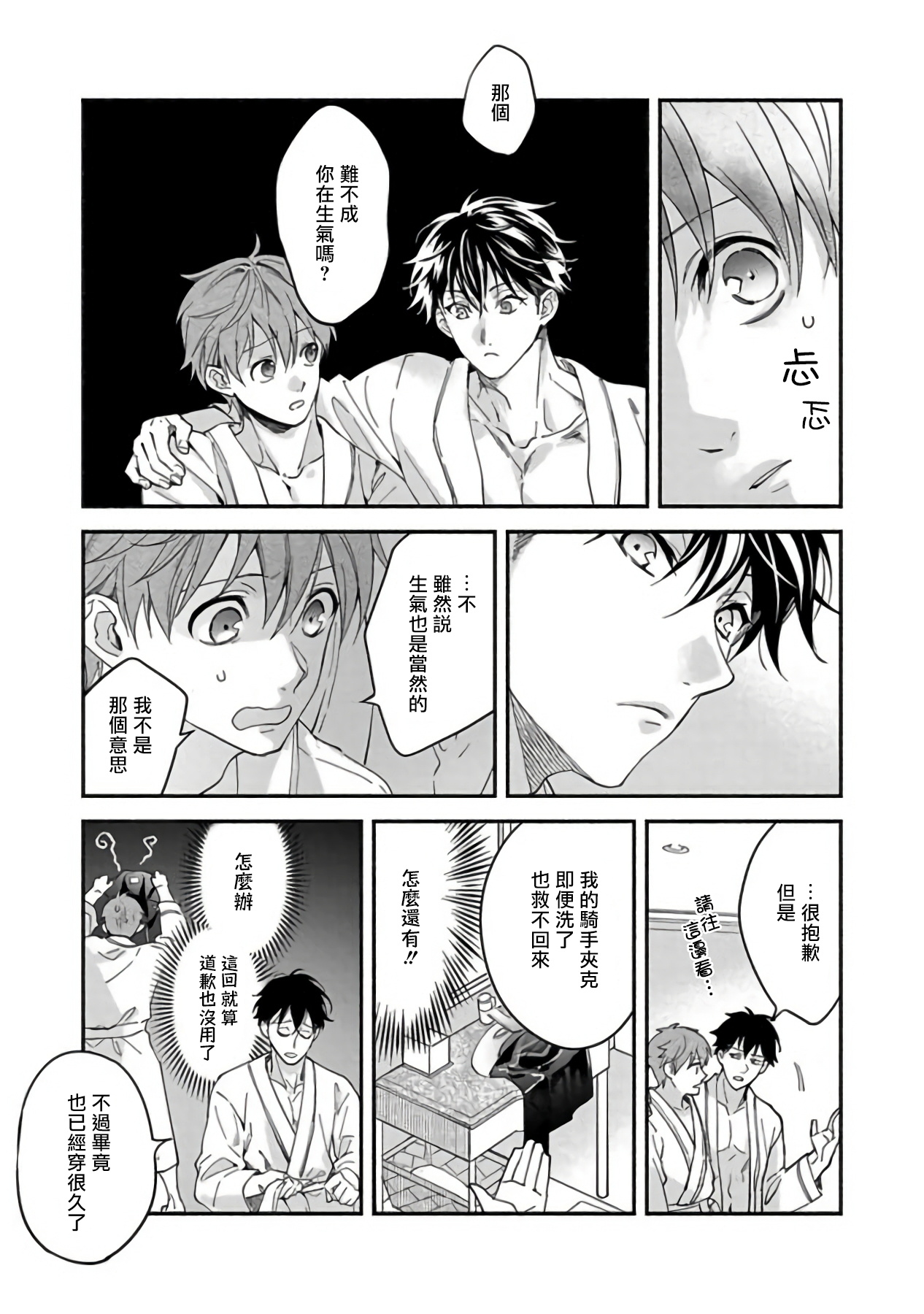 Sex Sales Driver Ch. 1-5 - Page 33