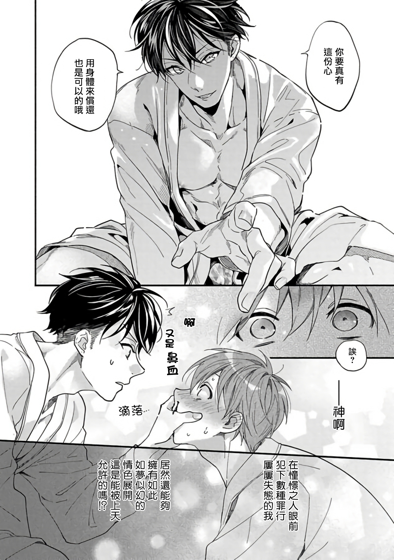 Sex Sales Driver Ch. 1-5 - Page 36