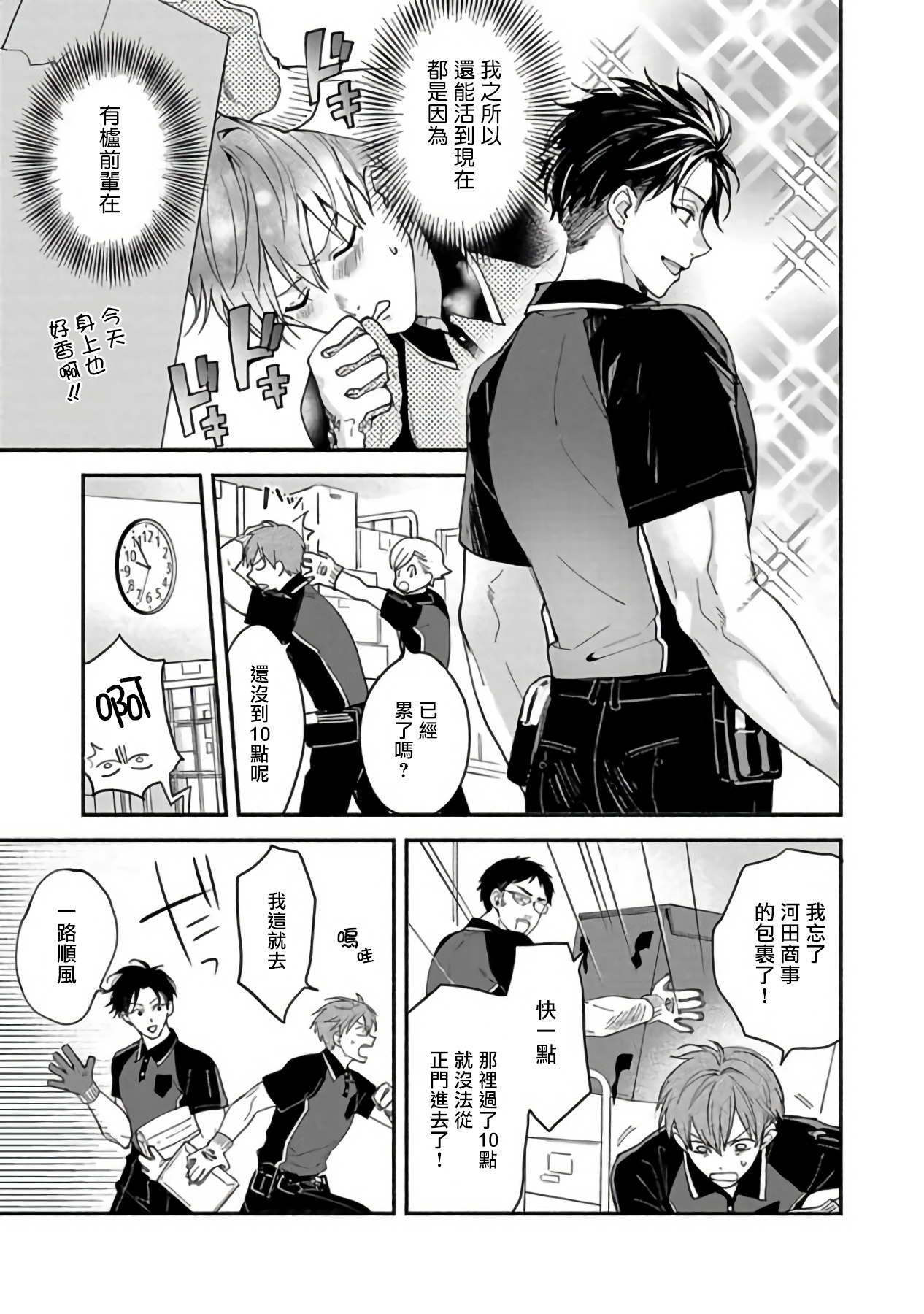 Sex Sales Driver Ch. 1-5 - Page 9