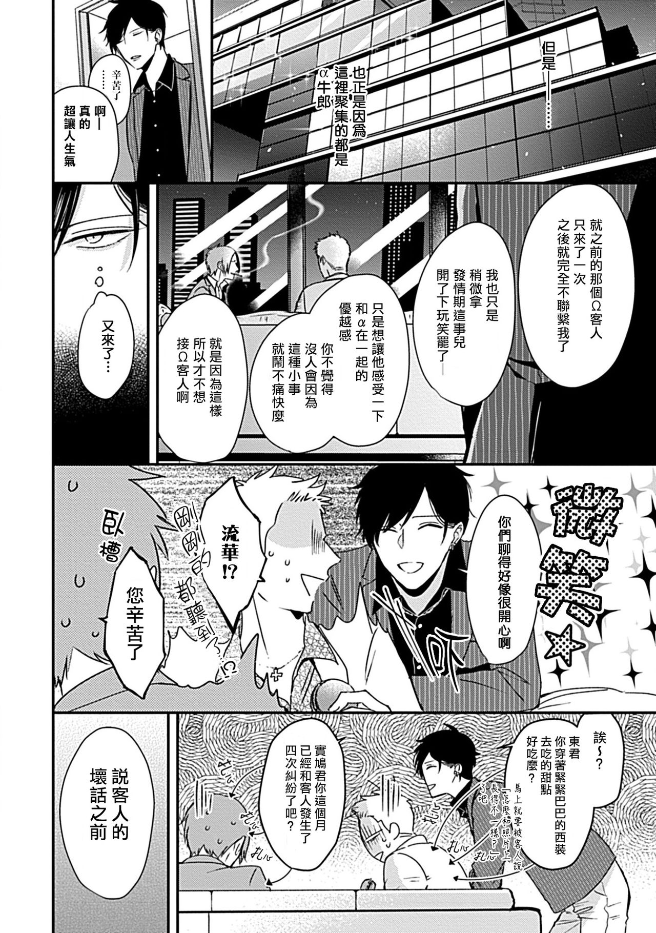 Alpha ga Alpha o Daku Houhou | α与α做爱的方法 1-6 完结 - Page 10