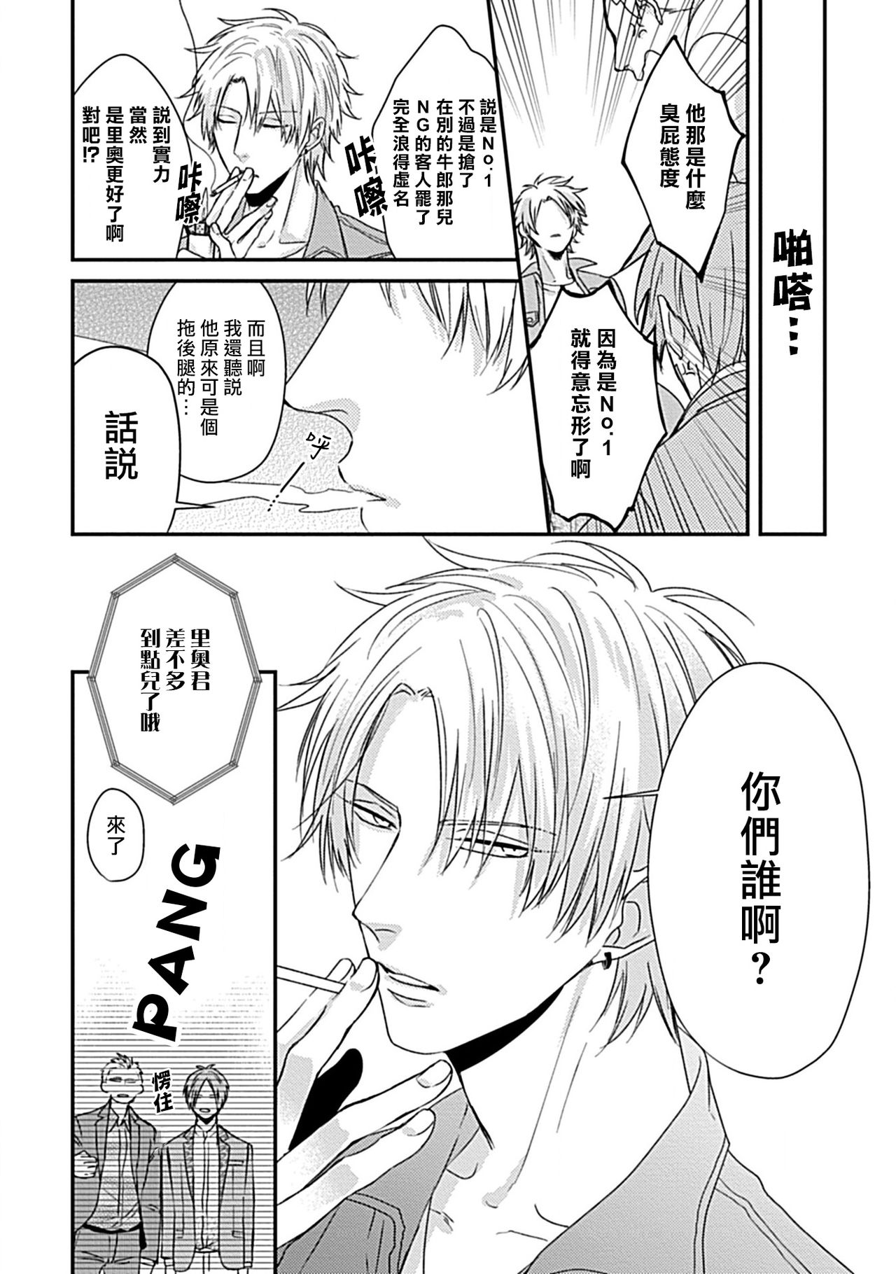 Alpha ga Alpha o Daku Houhou | α与α做爱的方法 1-6 完结 - Page 16