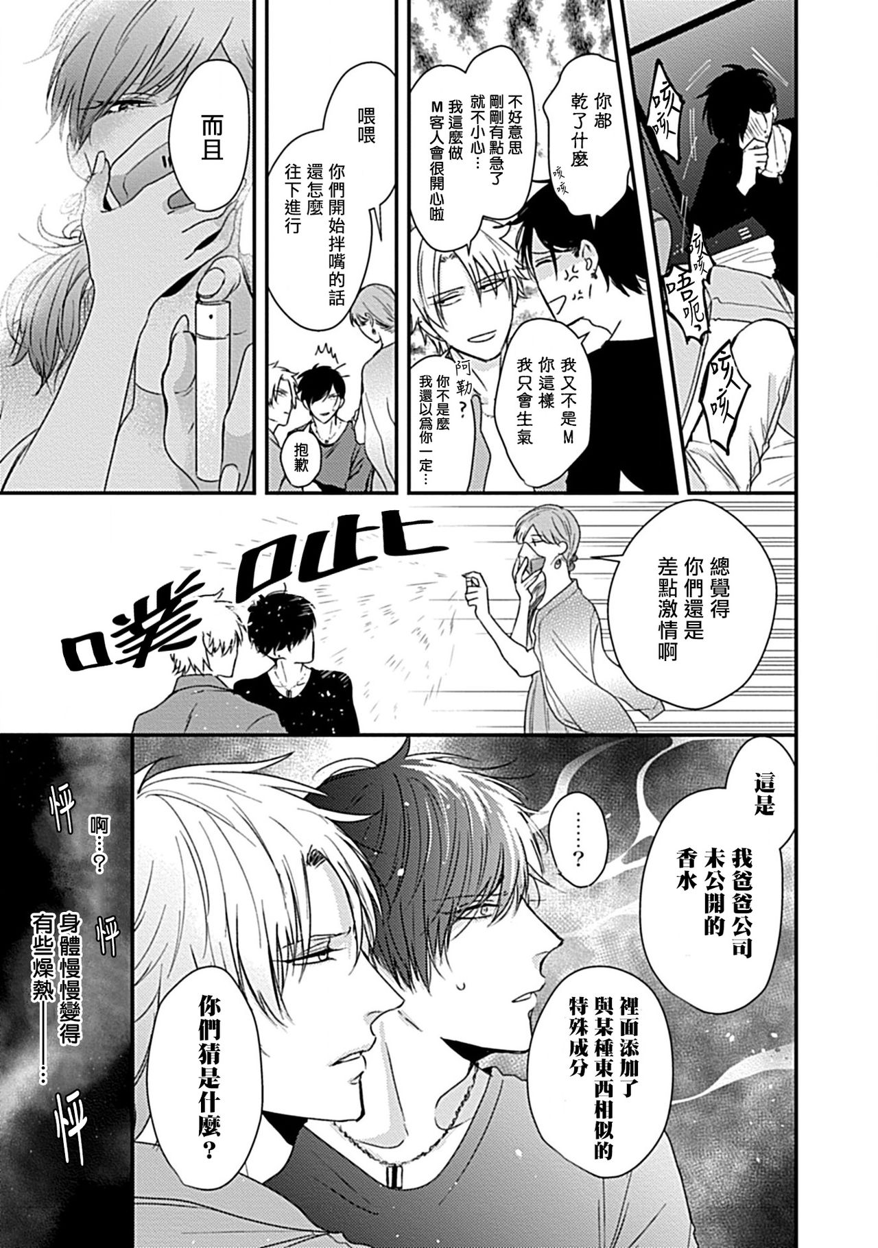 Alpha ga Alpha o Daku Houhou | α与α做爱的方法 1-6 完结 - Page 29