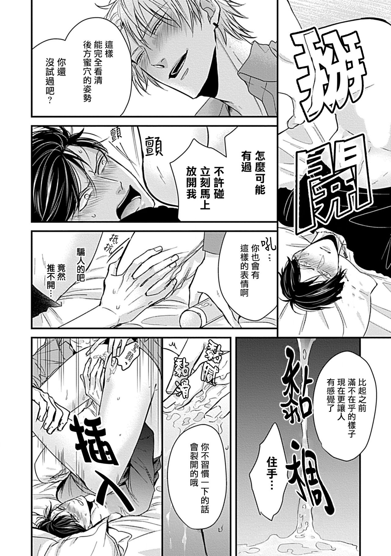 Alpha ga Alpha o Daku Houhou | α与α做爱的方法 1-6 完结 - Page 34