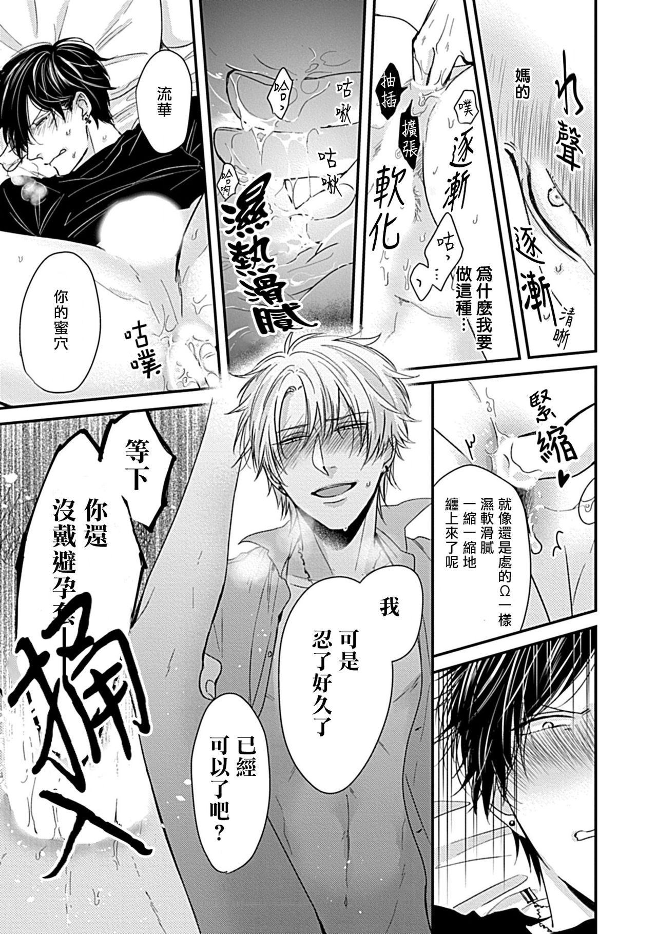Alpha ga Alpha o Daku Houhou | α与α做爱的方法 1-6 完结 - Page 35