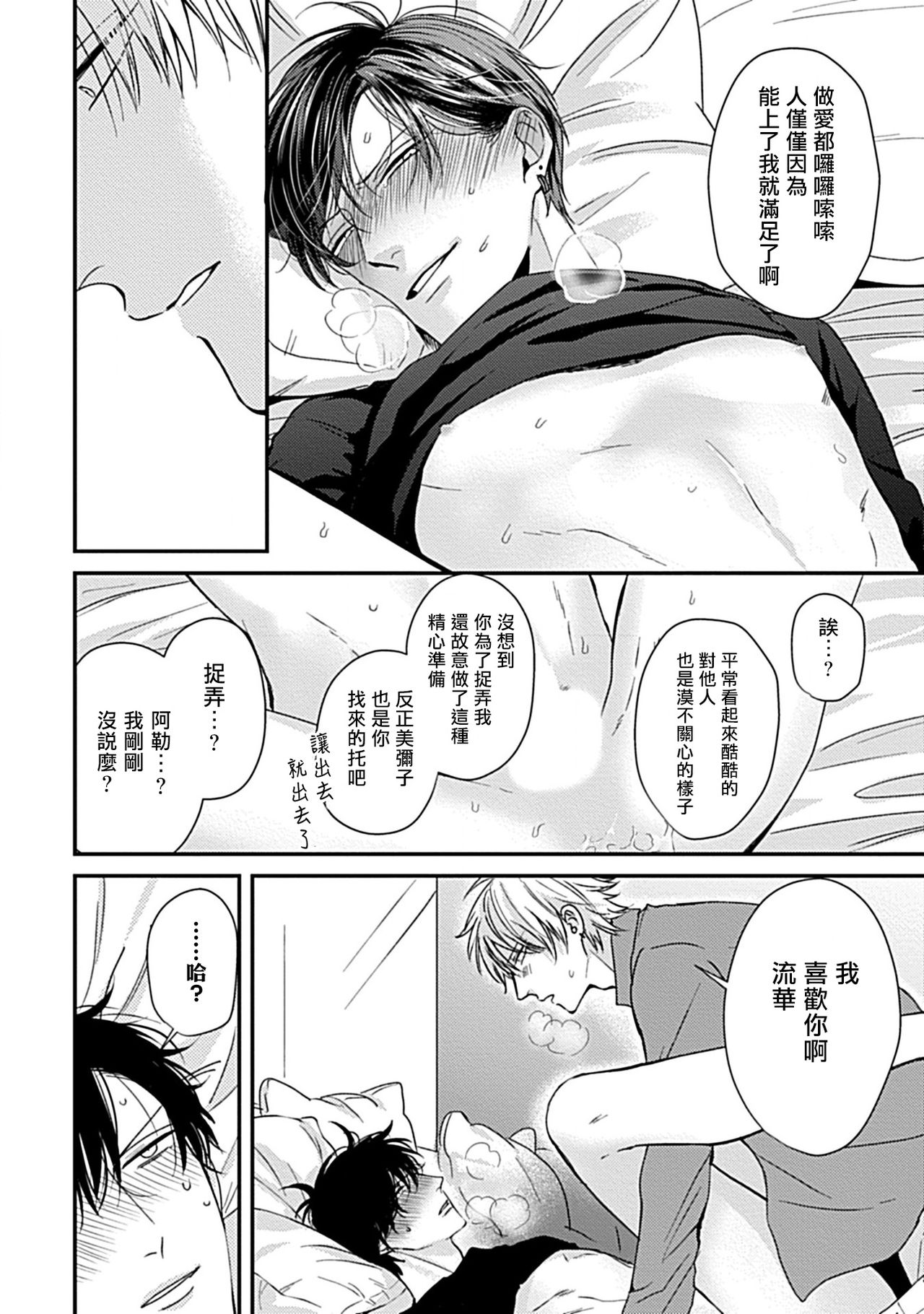 Alpha ga Alpha o Daku Houhou | α与α做爱的方法 1-6 完结 - Page 38