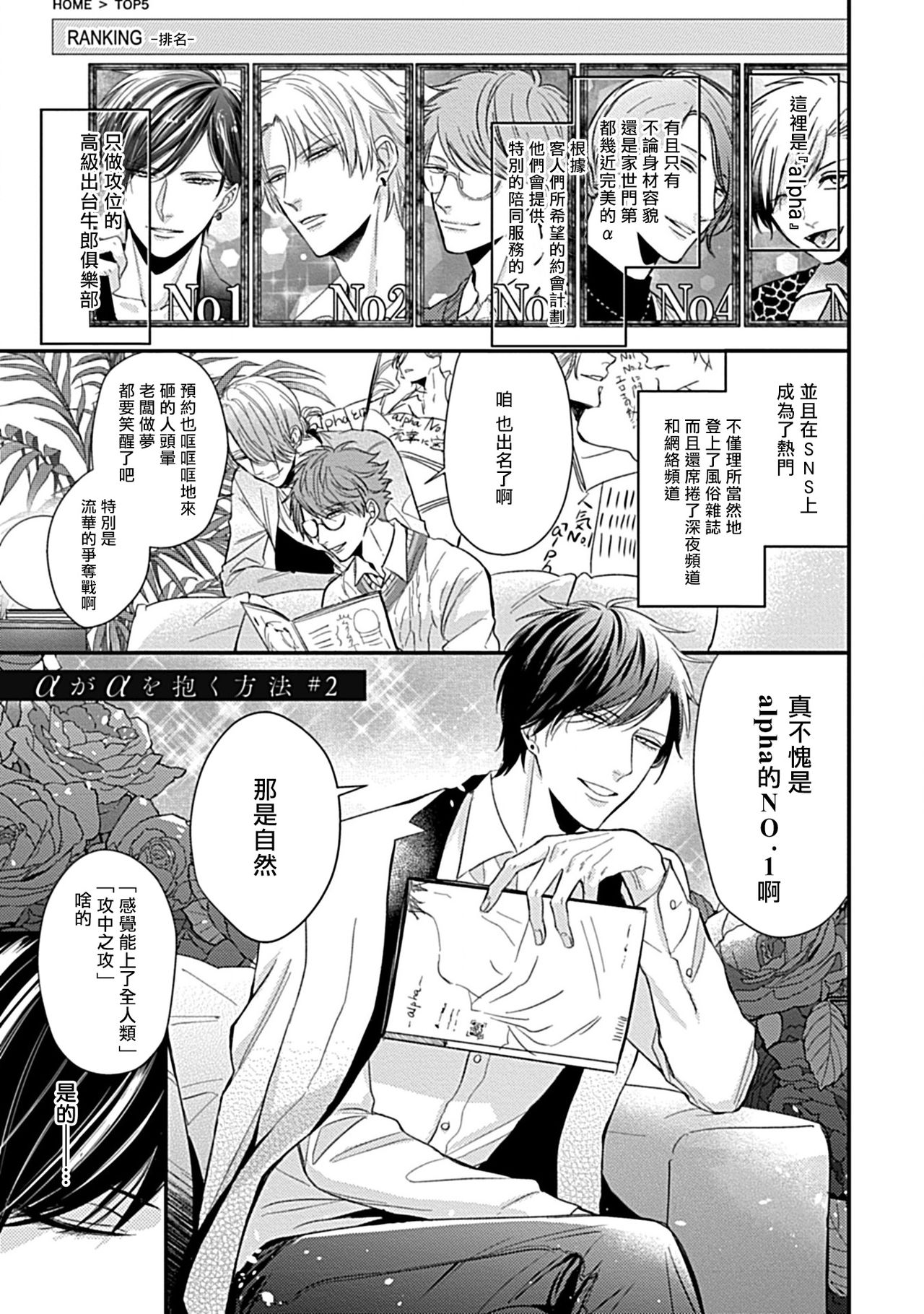 Alpha ga Alpha o Daku Houhou | α与α做爱的方法 1-6 完结 - Page 46