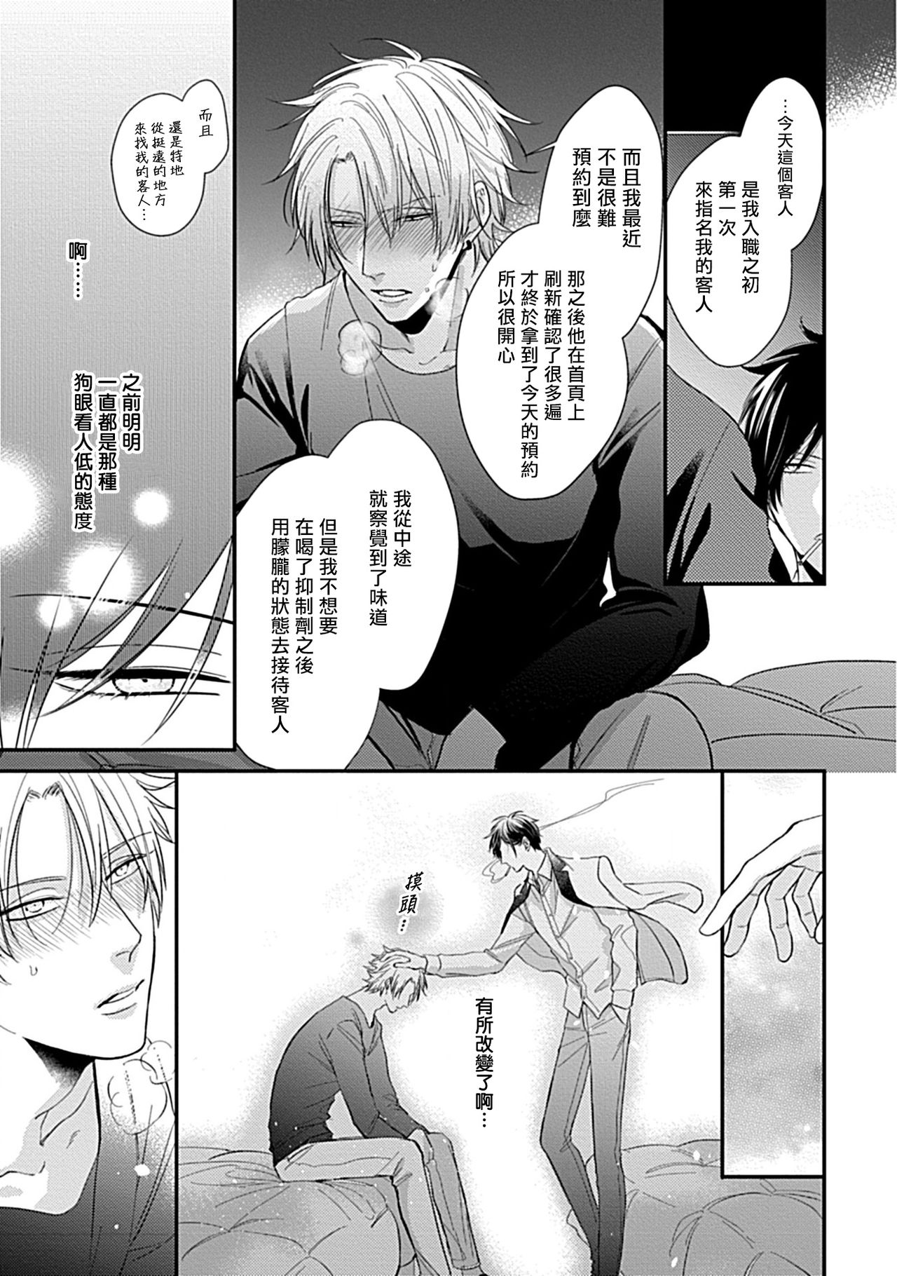 Alpha ga Alpha o Daku Houhou | α与α做爱的方法 1-6 完结 - Page 50