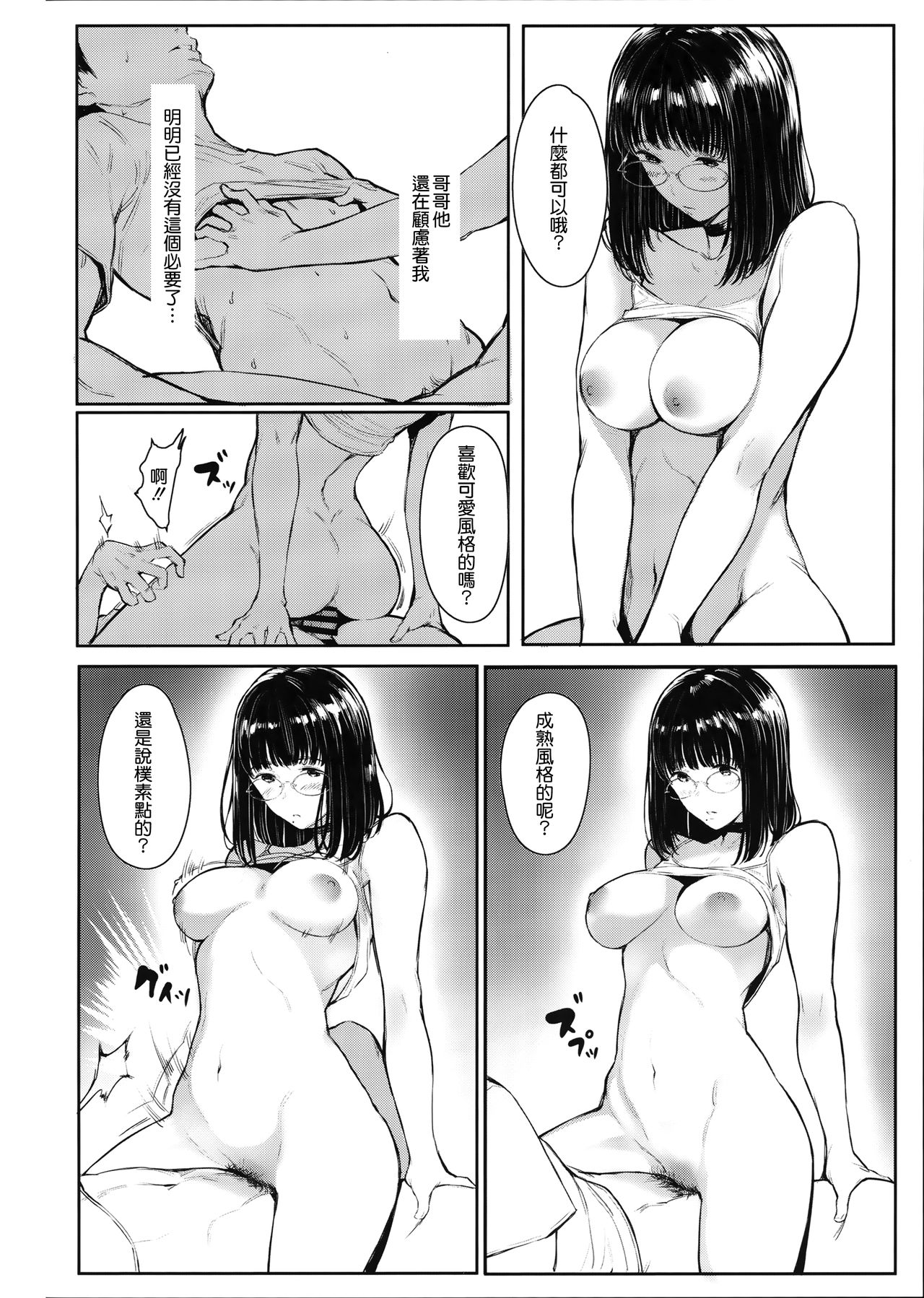 Tonari no Chinatsu-chan R 05 - Page 18