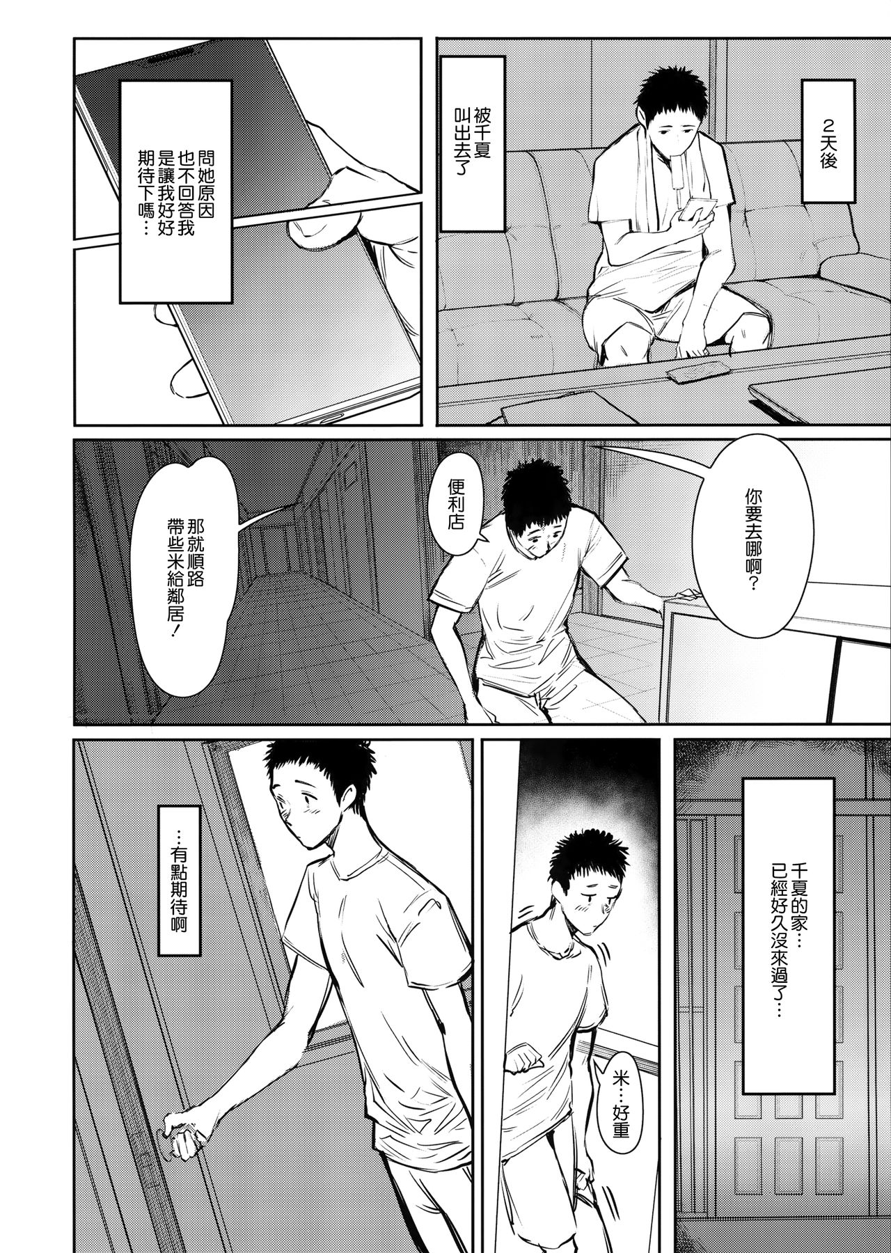 Tonari no Chinatsu-chan R 05 - Page 21