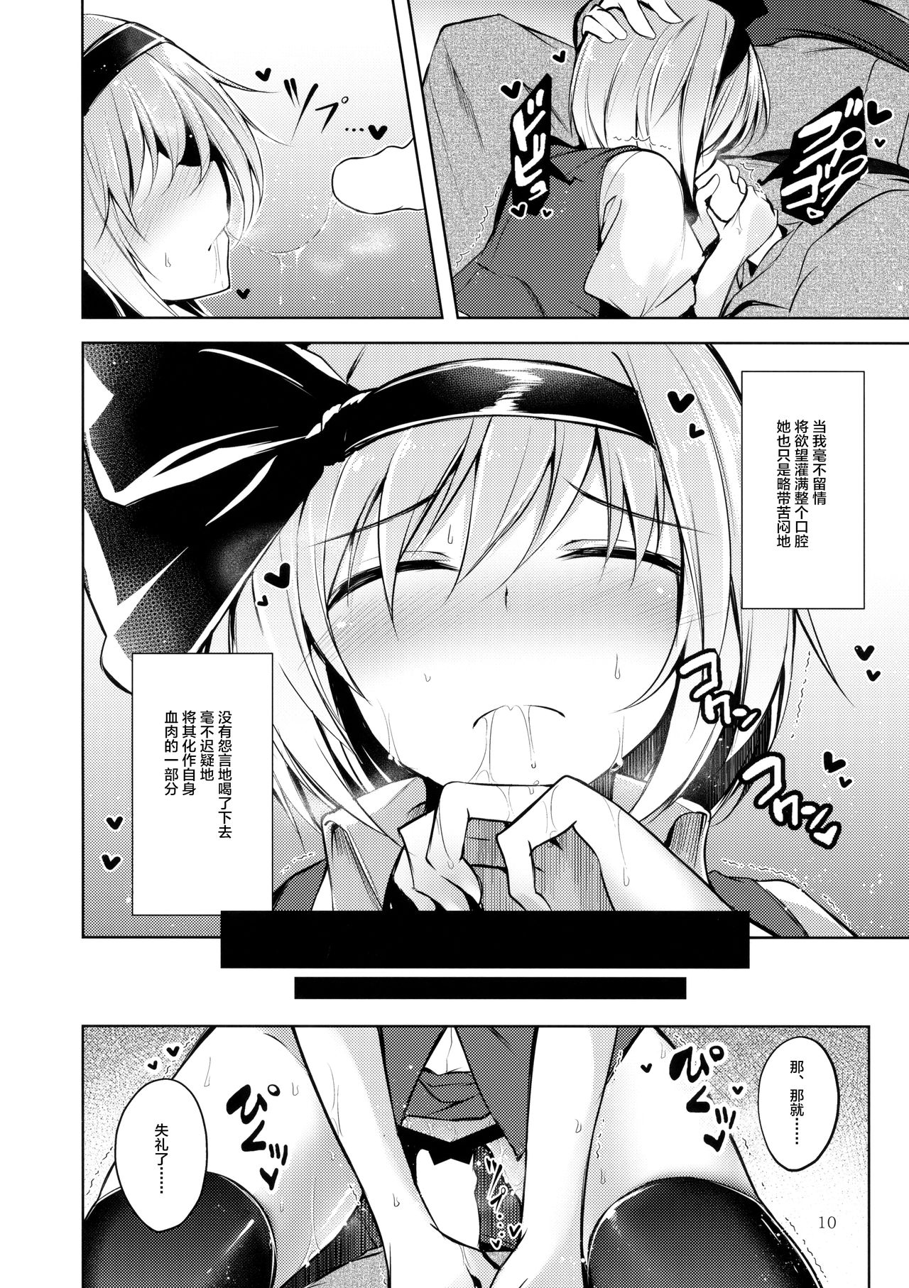 Hakumayo Schedule AM - Page 11