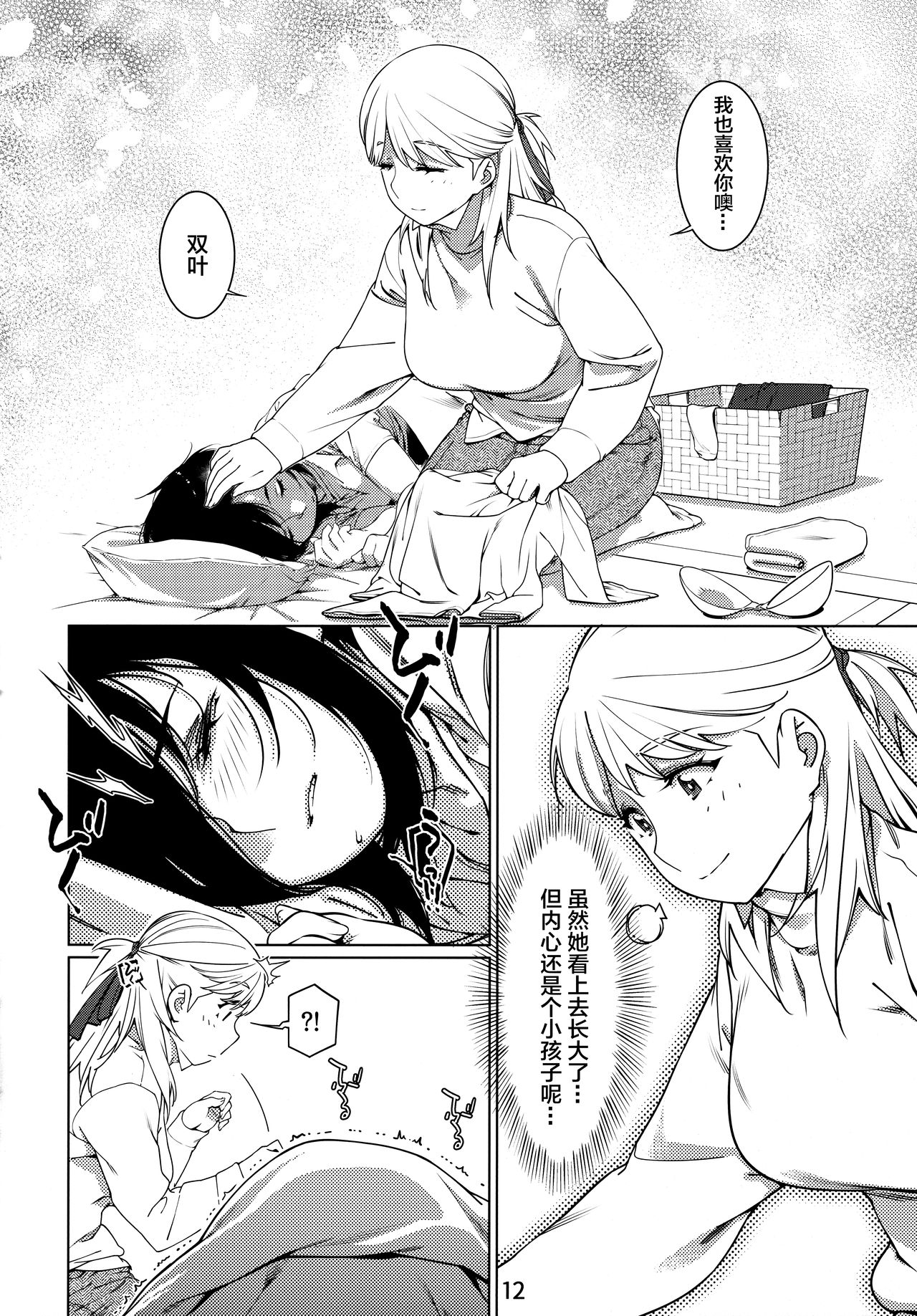 Otonano Omochiya Vol.13 - Page 11