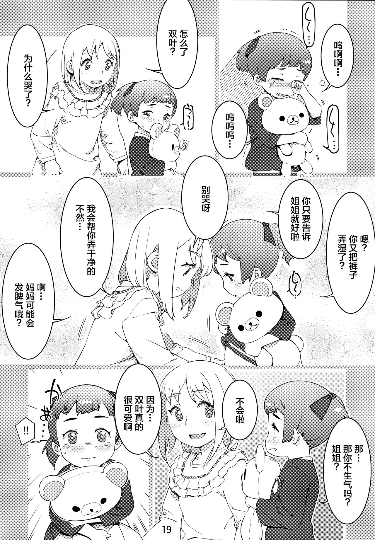 Otonano Omochiya Vol.13 - Page 18