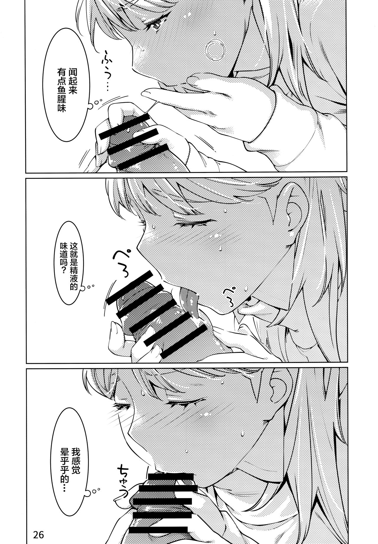 Otonano Omochiya Vol.13 - Page 25