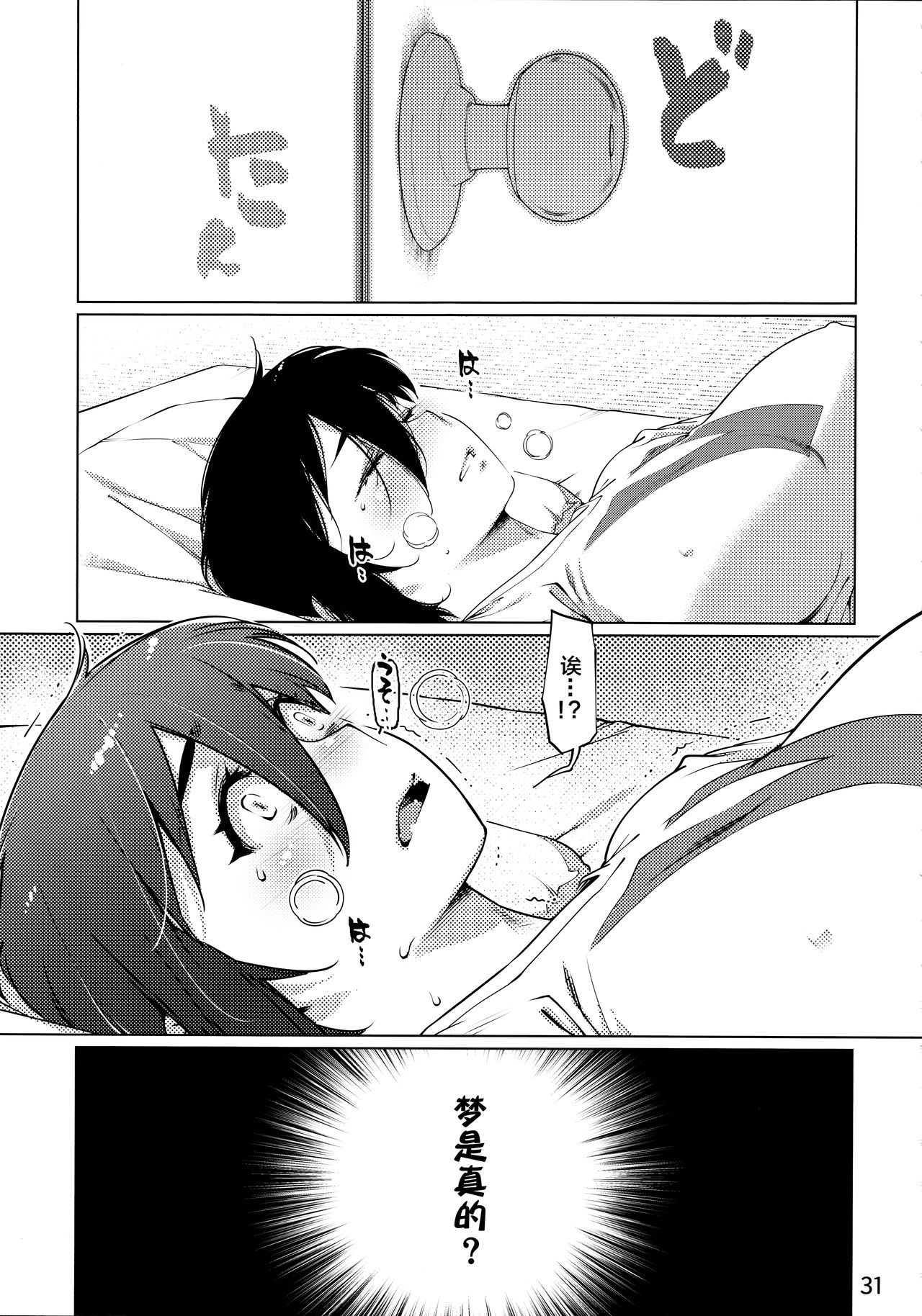 Otonano Omochiya Vol.13 - Page 30