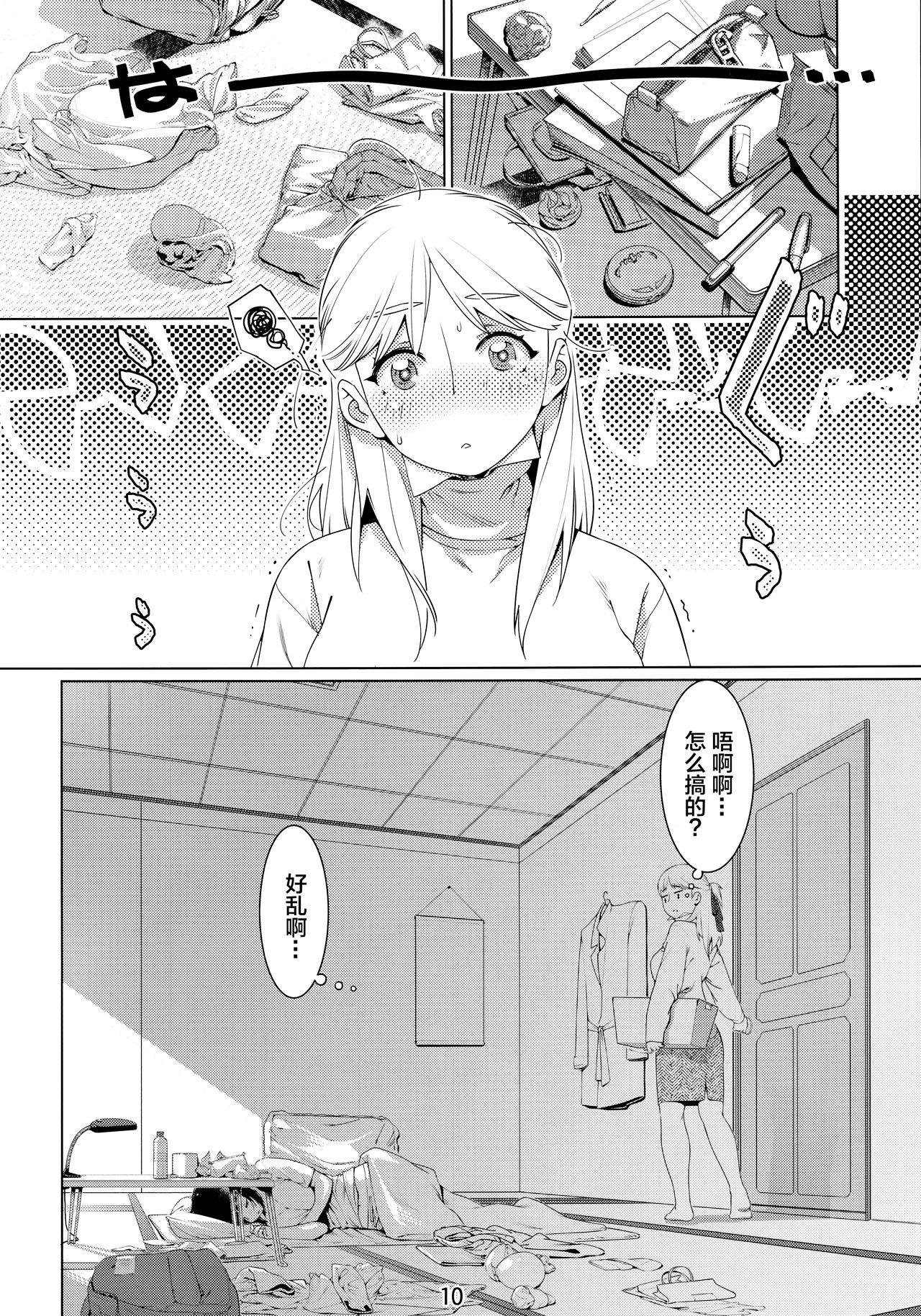 Otonano Omochiya Vol.13 - Page 9