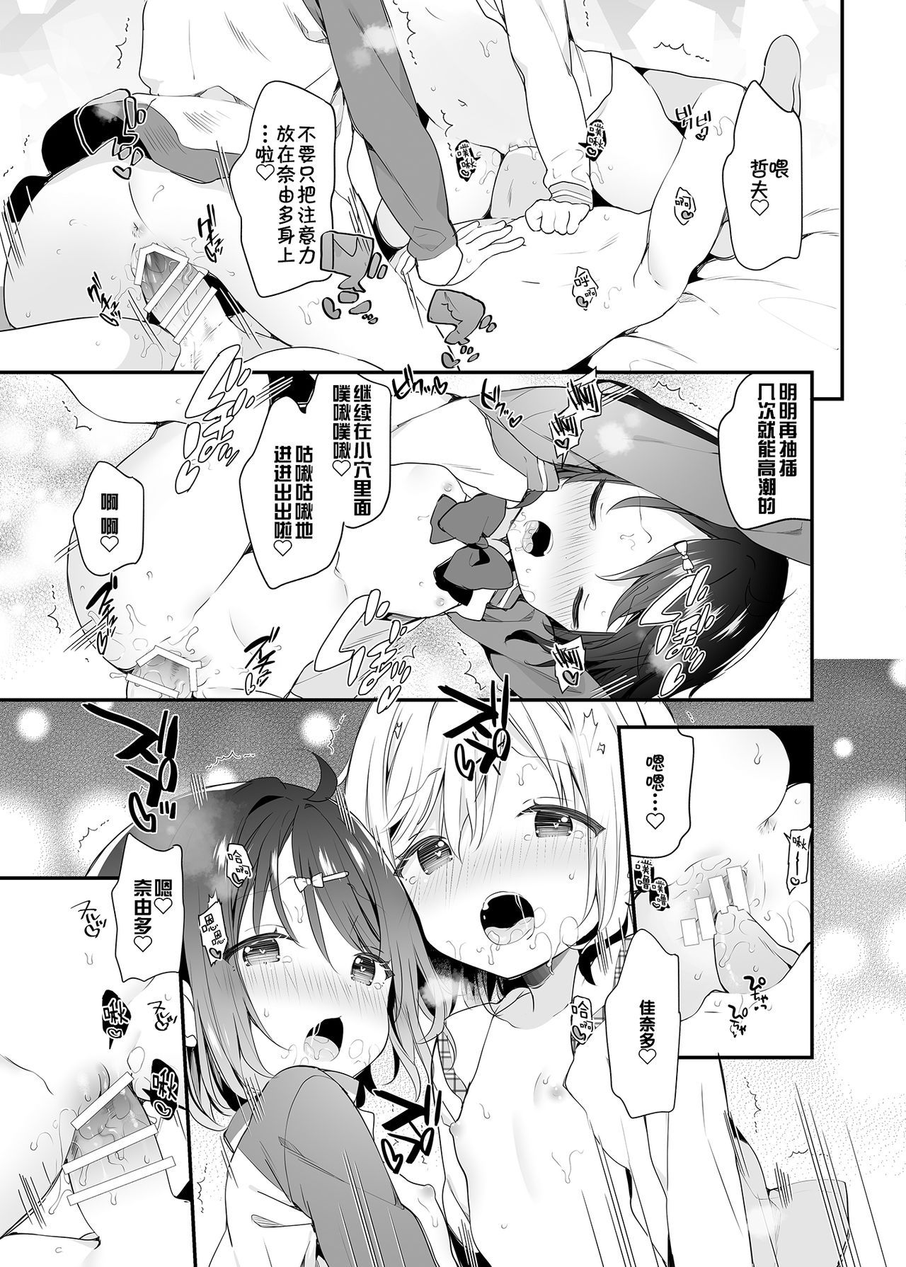 Futago-chan ni wa Sakaraenai! - Page 15