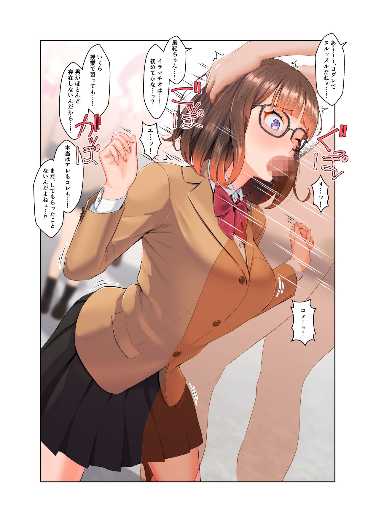 風紀ちゃん ききいっぱつ！！ - Page 10