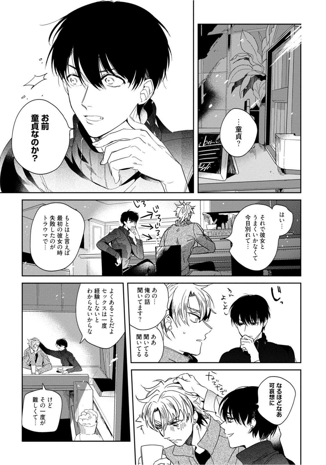 Hajimete wa Zenbu Kare no Gochisou - Page 13