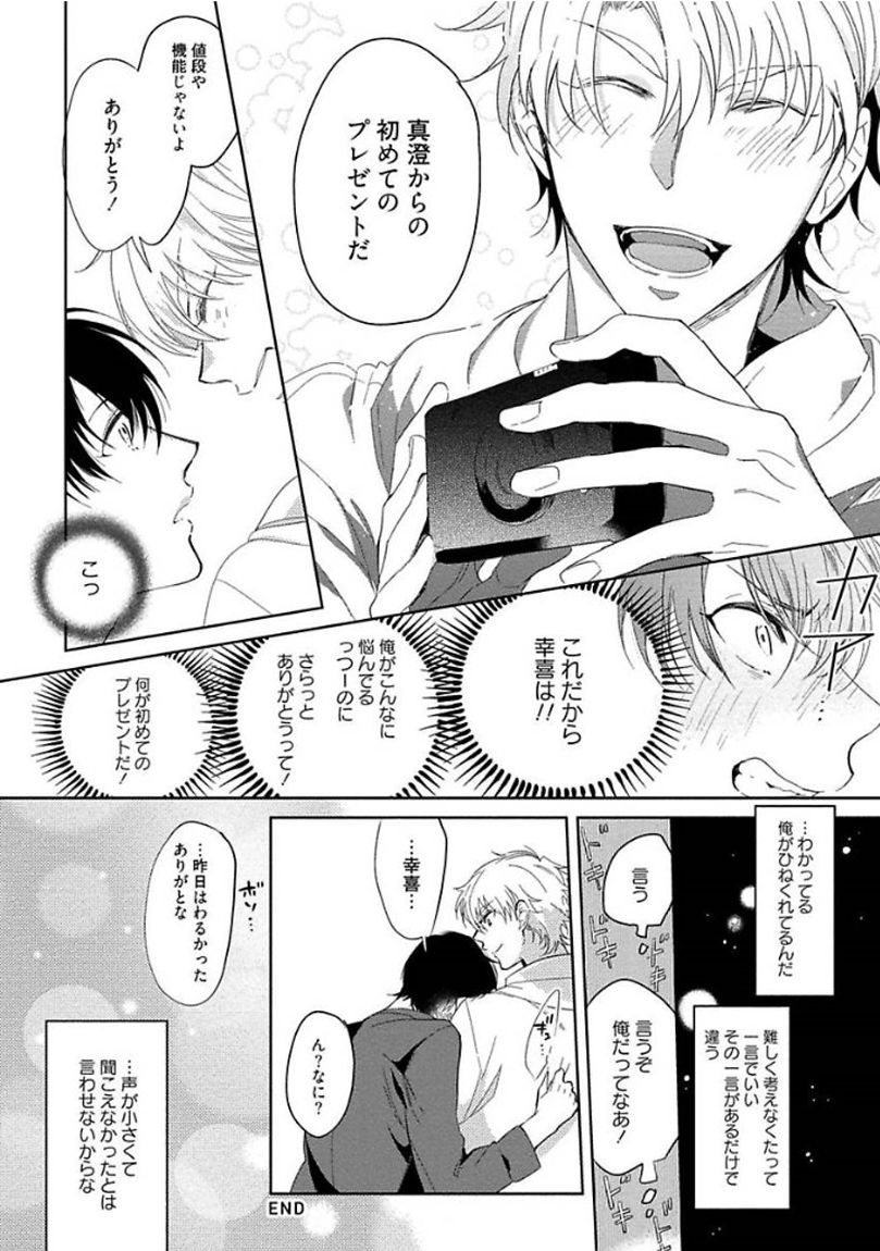 Hajimete wa Zenbu Kare no Gochisou - Page 178
