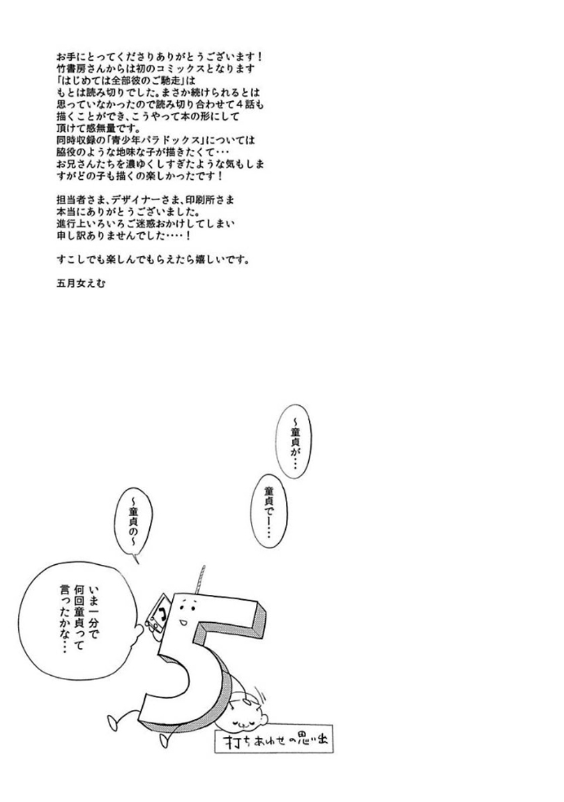 Hajimete wa Zenbu Kare no Gochisou - Page 179