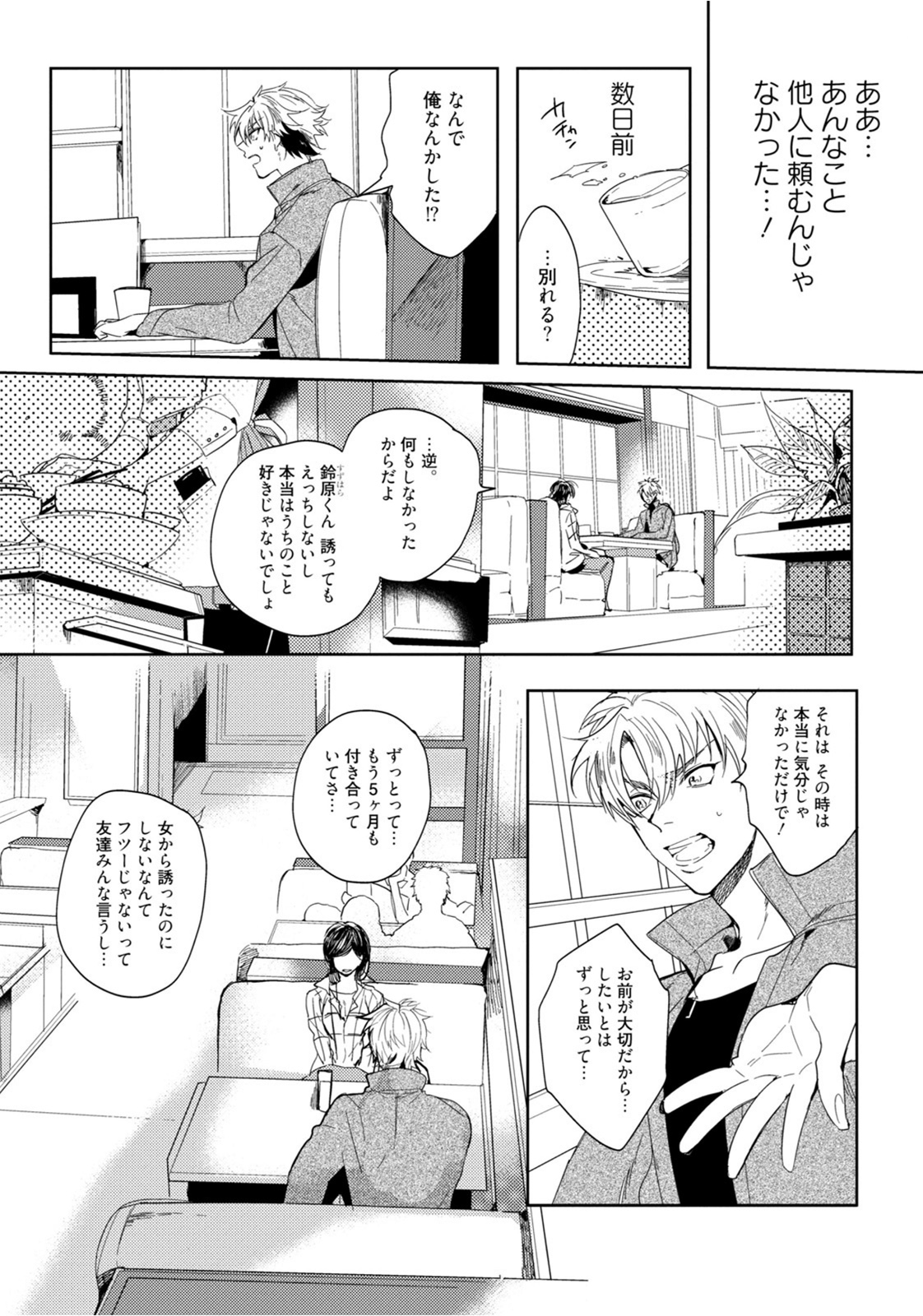 Hajimete wa Zenbu Kare no Gochisou - Page 9