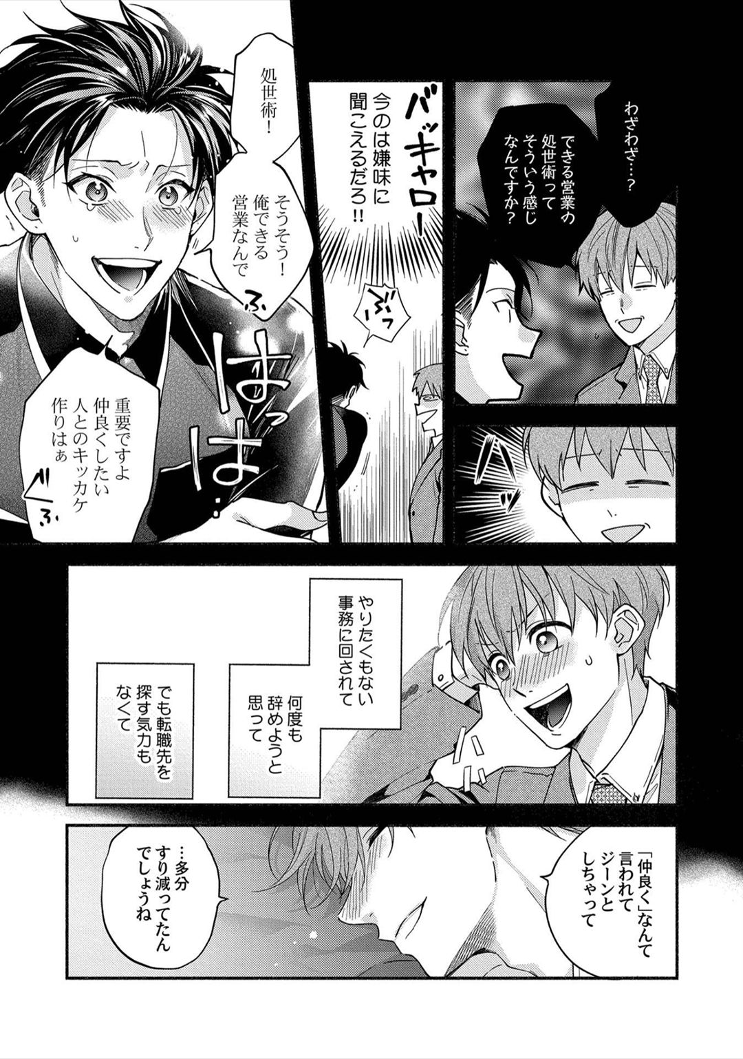 Sex Sales Driver - Page 100