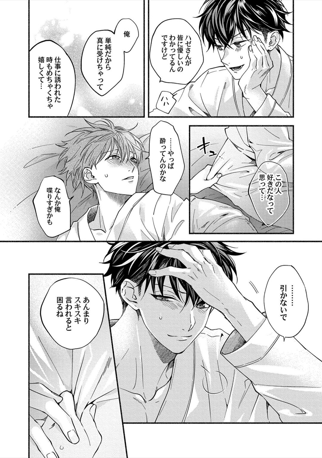 Sex Sales Driver - Page 101