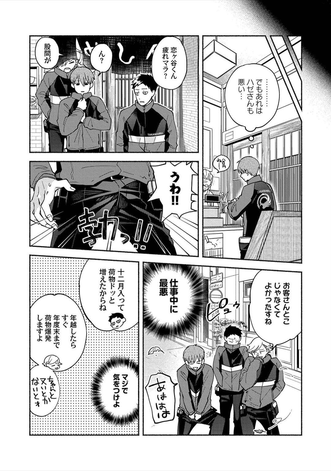 Sex Sales Driver - Page 105
