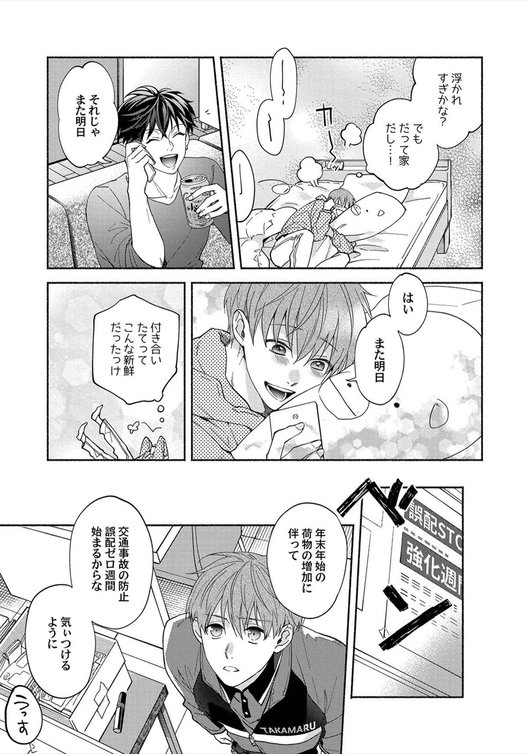 Sex Sales Driver - Page 109